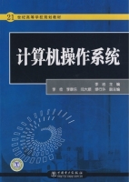 计算机操作系统 课后答案 (李岩)
