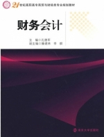 财务会计 课后答案 (孔德军)