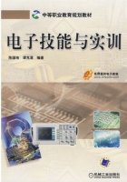 电子技能与实训 课后答案 (陈国培 谭克清)