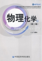 物理化学 第二版 课后答案 (沈雪松)
