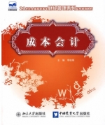 成本会计 课后答案 (李桂梅)