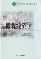 微观经济学 课后答案 (仇恒喜)