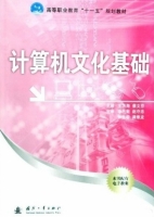 计算机文化基础 课后答案 (王洪海 蔡文芬)