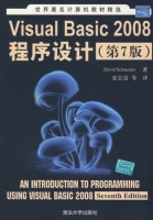 Visual Basic 2008程序设计 第七版 课后答案 ([美]Schneider D)