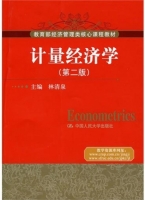 计量经济学 第二版 课后答案 (林清泉) - 封面