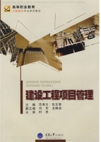 建设工程项目管理 课后答案 (范秀兰 张东黎)