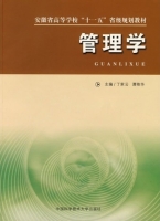 管理学 课后答案 (丁家云 谭艳华)
