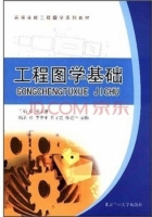 工程图学基础 课后答案 (董国耀 杨文通)