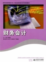 财务会计 课后答案 (芮福宏)