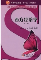 西方经济学 第二版 课后答案 (方欣)