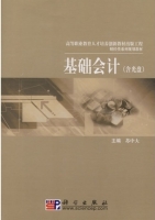基础会计 课后答案 (苏中大)