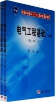 电气工程基础 第二版 课后答案 (刘笙) - 封面