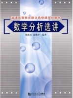 数学分析选讲 课后答案 (徐新亚 夏海峰)