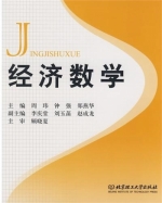 经济数学 课后答案 (周玮 钟强)