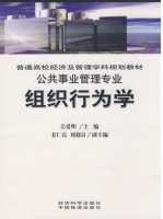 组织行为学 课后答案 (吴爱明)