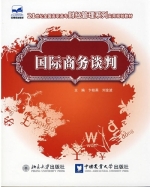 国际商务谈判 课后答案 (卞桂英 刘金波)