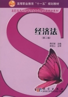 经济法 第二版 课后答案 (周仔荣)