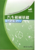 汽车机械基础 课后答案 (邰茜 吴笑伟)