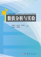 数值分析与实验 课后答案 (黎健玲 简金宝) - 封面