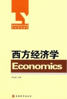 西方经济学 课后答案 (段文斌)