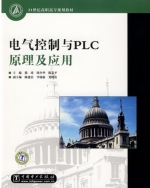 电气控制与PLC原理及应用 课后答案 (熊琦 周少华)