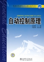 自动控制原理 课后答案 (侯加林)
