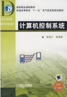 计算机控制系统 实验报告及答案) - 封面