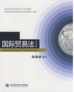 国际贸易法 课后答案 (韩永红)