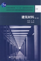 建筑材料 第二版 课后答案 (范文昭 宋岩丽)