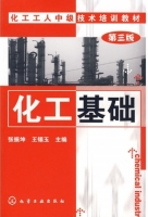 化工基础 第三版 课后答案 (张振坤 王锡玉)