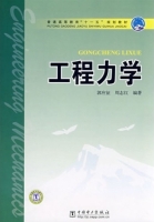 工程力学 实验报告及答案 (郭应征) - 封面