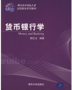 货币银行学 课后答案 (郭红玉)