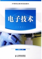 电子技术 期末试卷及答案) - 封面