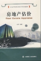 房地产估价 期末试卷及答案) - 封面