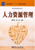 人力资源管理 课后答案 (姜玲玲 姚波)