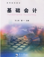 基础会计 课后答案 (王人杰 蒲一)
