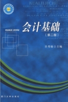 会计基础 第二版 课后答案 (许秀敏)