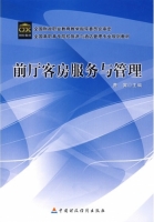 前厅客房服务与管理 课后答案 (费寅)