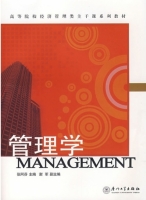 管理学 课后答案 (张阿芬 谢军)