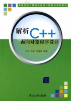 解析C++面向对象程序设计 课后答案 (甘玲 石岩)