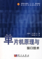 单片机原理与接口技术 课后答案 (王淑珍 王立萍)