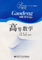 高等数学 下册 课后答案 (吴炳荣 李思广)