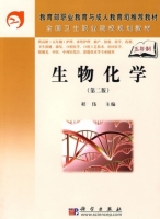 生物化学 第二版 课后答案 (程伟)
