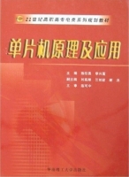 单片机原理及应用 课后答案 (陈权昌 李兴富)