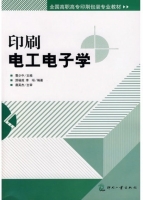印刷电工电子学 课后答案 (曹少中 游福成)