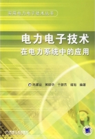 电力电子技术在电力系统中的应用 期末试卷及答案)
