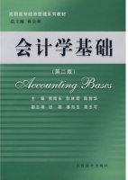 会计学基础 第二版 课后答案 (熊南永 彭林君)