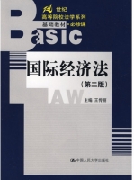 国际经济法 第二版 课后答案 (王传丽)