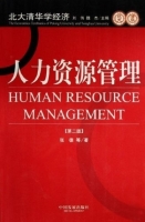 人力资源管理 第二版 课后答案 (张德 刘伟)
