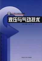 液压与气动技术 课后答案 (雍丽英)